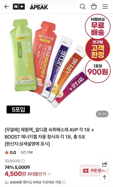 [네이버] 알디콤 숙취해소제 AVP+에너지젤 자몽/청사과 총5포 (첫구매4,500원/네멤무료