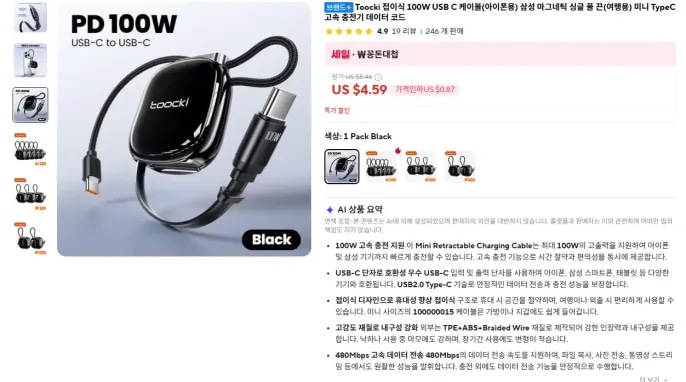 [알리] Toocki 접이식 휴대용 마그네틱 100W USB C 케이블