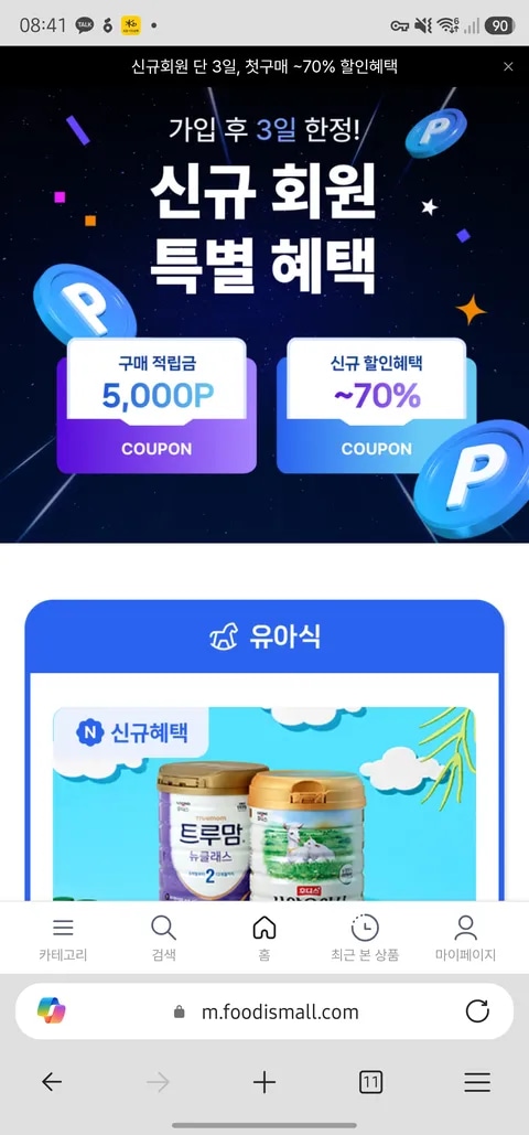 일동 후디스 신규고객 70% 할인