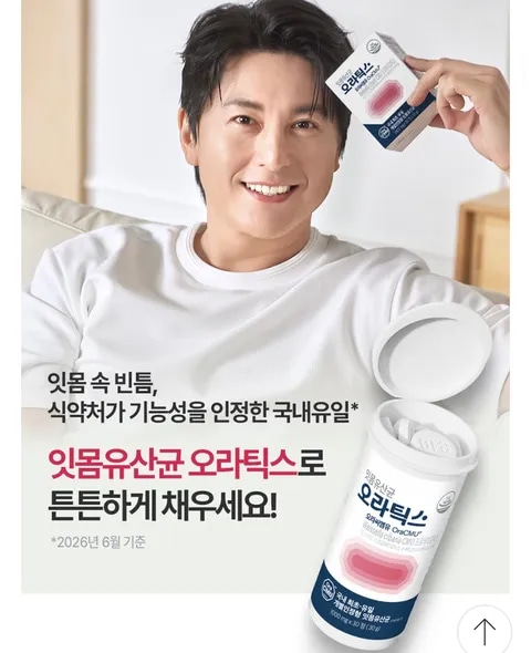 (CJ온스타일) 오라틱스 잇몸유산균CMU 12개월분 (329,000원)