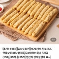 [네이버]두부야채어묵바 5개입(150g) x 5팩 1봉추가증정 총 30개 (9,900원/무료)