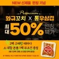 [~50%런칭특가] 와규꼬치 x 통우삼겹 최대 반값 - 홍언니고기 -