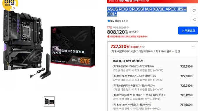 [지마켓] ASUS ROG CROSSHAIR X870E APEX 대원씨티에스