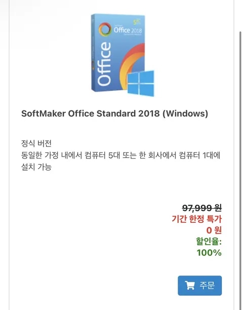 [SoftMaker] Office Standard 2018 리딤