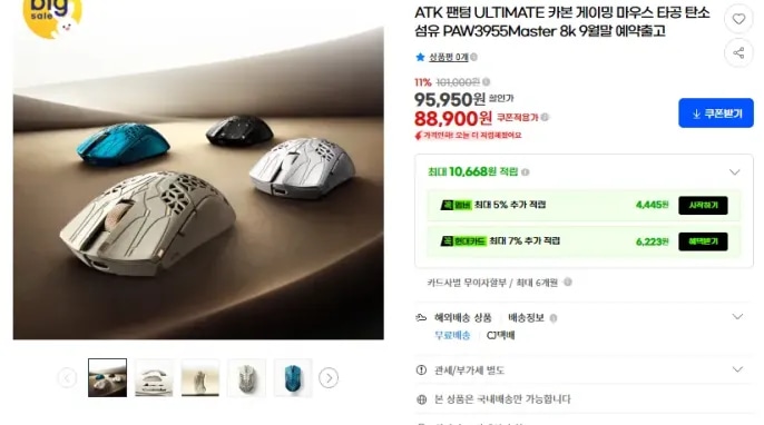 [지마켓] ATK 팬텀 ULTIMATE 카본 8k 게이밍 마우스 타공 탄소섬유 PAW3955Mast...