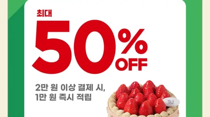 [기타] 9/18(금) 단 하루! 뚜레쥬르 네이버페이 결제 시 1만원 즉시적립