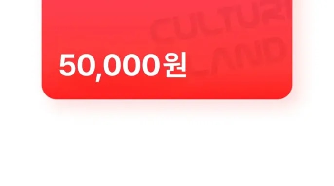 [네이버] 컬쳐랜드상품권(모바일문화상품권) 5만원